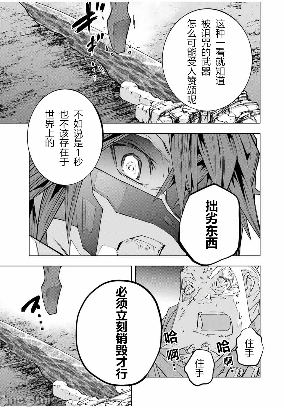 被信赖的伙伴在地下城深处追杀依靠恩惠『无限扭蛋』召唤等级9999的同伴们向世界和原队友復仇还要再补上一句『活该！』 [曲终之时个人汉化] [明镜シスイ、大前贵史] 信じていた仲间达にダンジョン奥地で杀されかけたがギフト『无限ガチャ』でレベル9999の仲间达を手に入れて元パーティーメンバーと世界に復讐&『ざまぁ!』します! 第108话 - 21