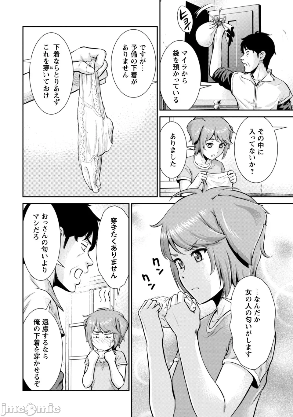 [木曽フミヒロ×波留六] おっさんは异世界で想いを遂げる 第02巻 第1话 - 12