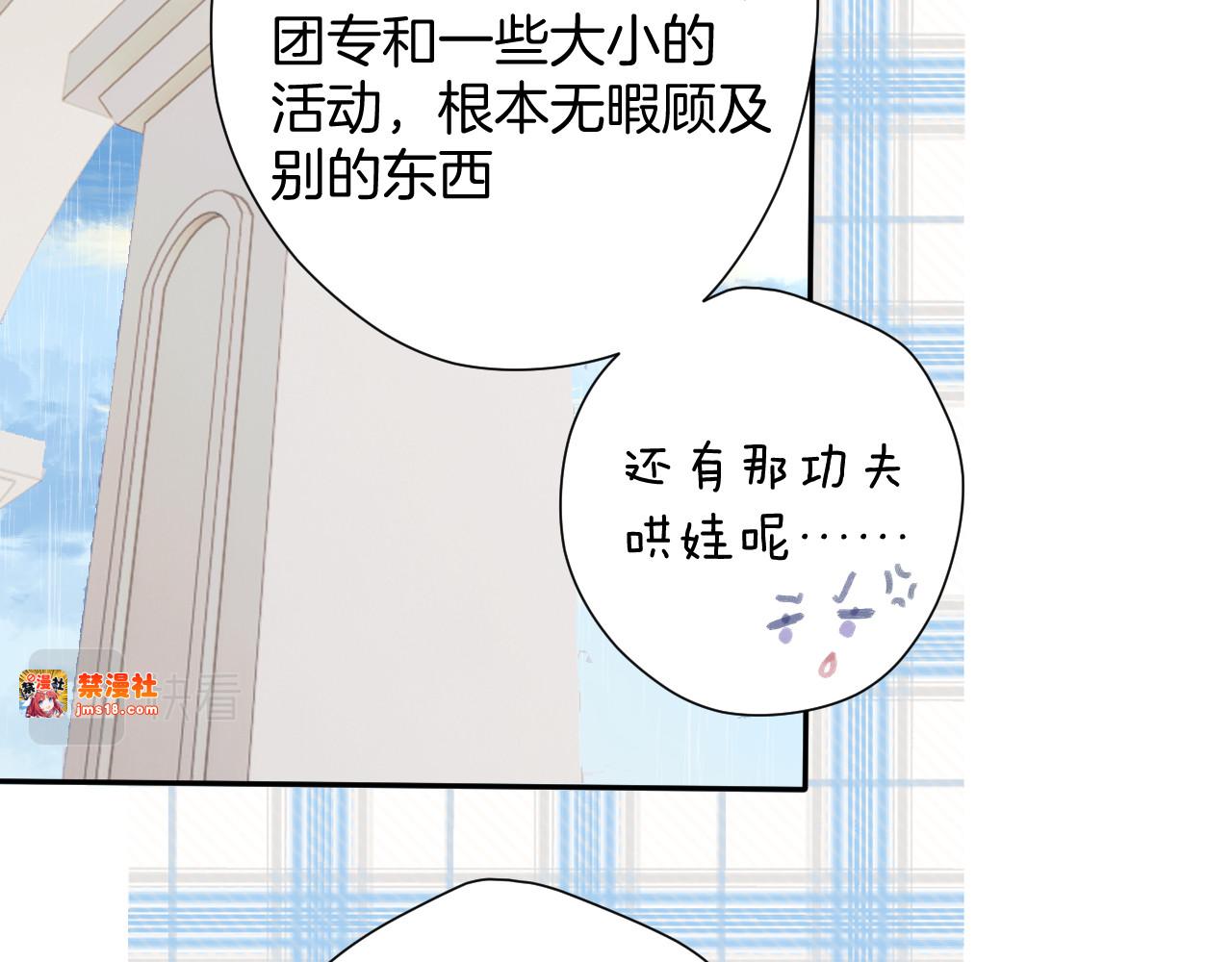 第97话 我哒 第 71 页