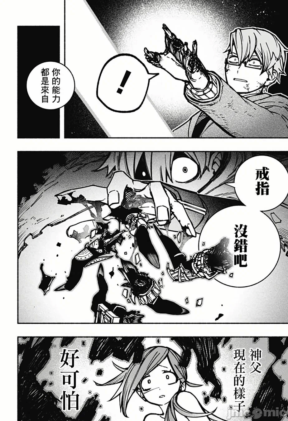 让驱魔师免于堕落 [有马あるま/フカヤマますく] エクソシストを堕とせない 第7话 - 10