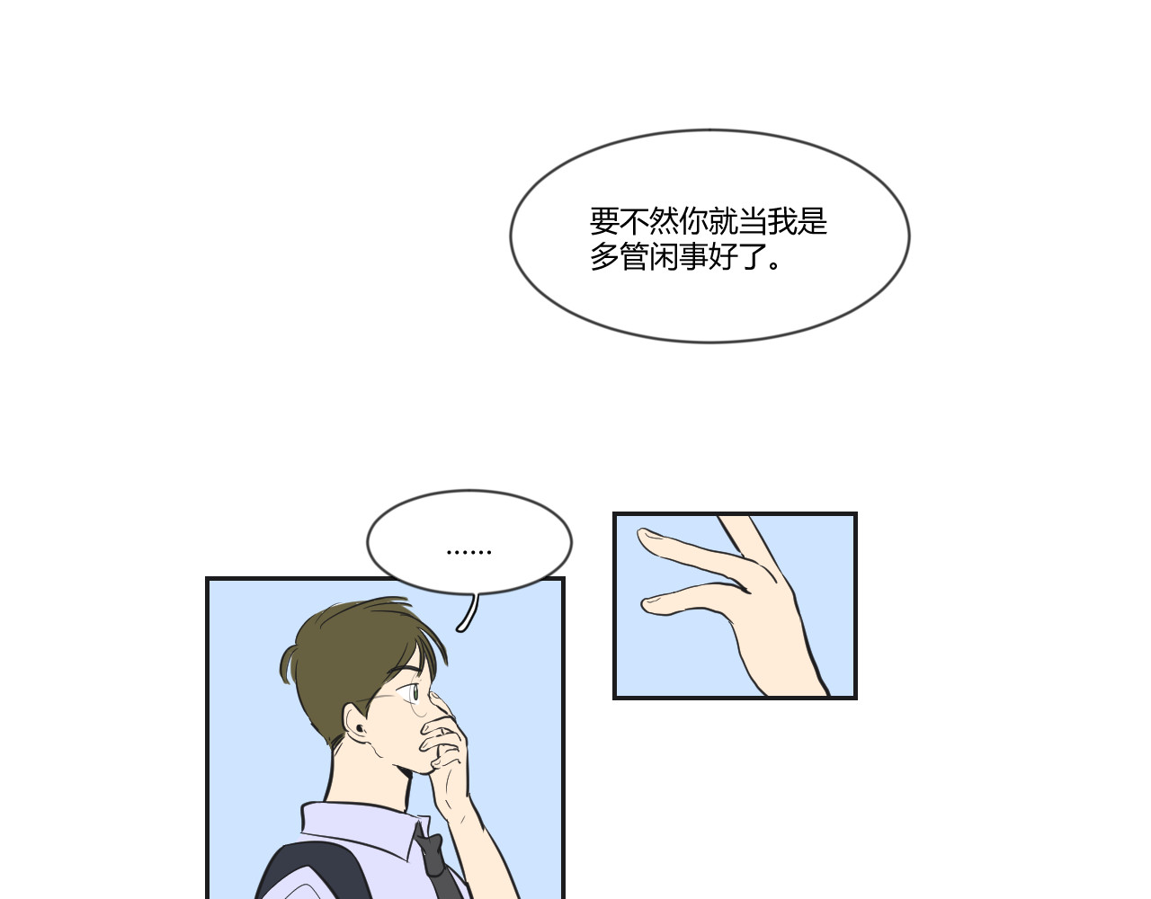 第19话 那我就偏多管闲事了！ 第 42 页
