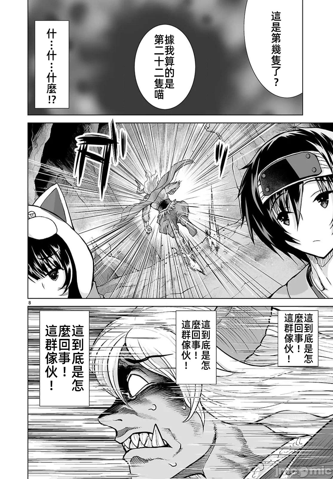 被招唤到异世界获得斩击异能开启简单模式 [神代家家长 止田卓史 矶カズナリ] 异世界に召唤されたんだけど、なんでも斩れてしまう権能を手に入れたのでイージーモードでした。 第19话 - 8