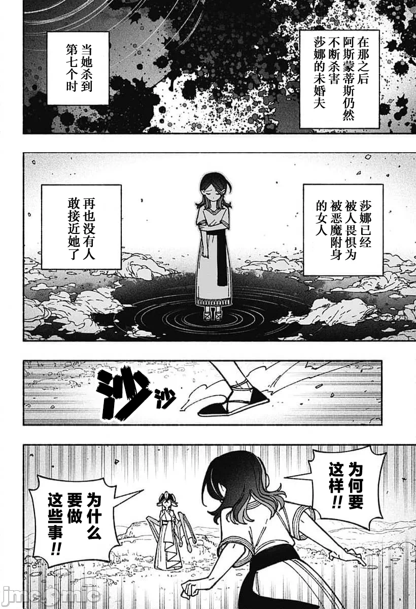 让驱魔师免于堕落 [有马あるま/フカヤマますく] エクソシストを堕とせない 第50话 - 19