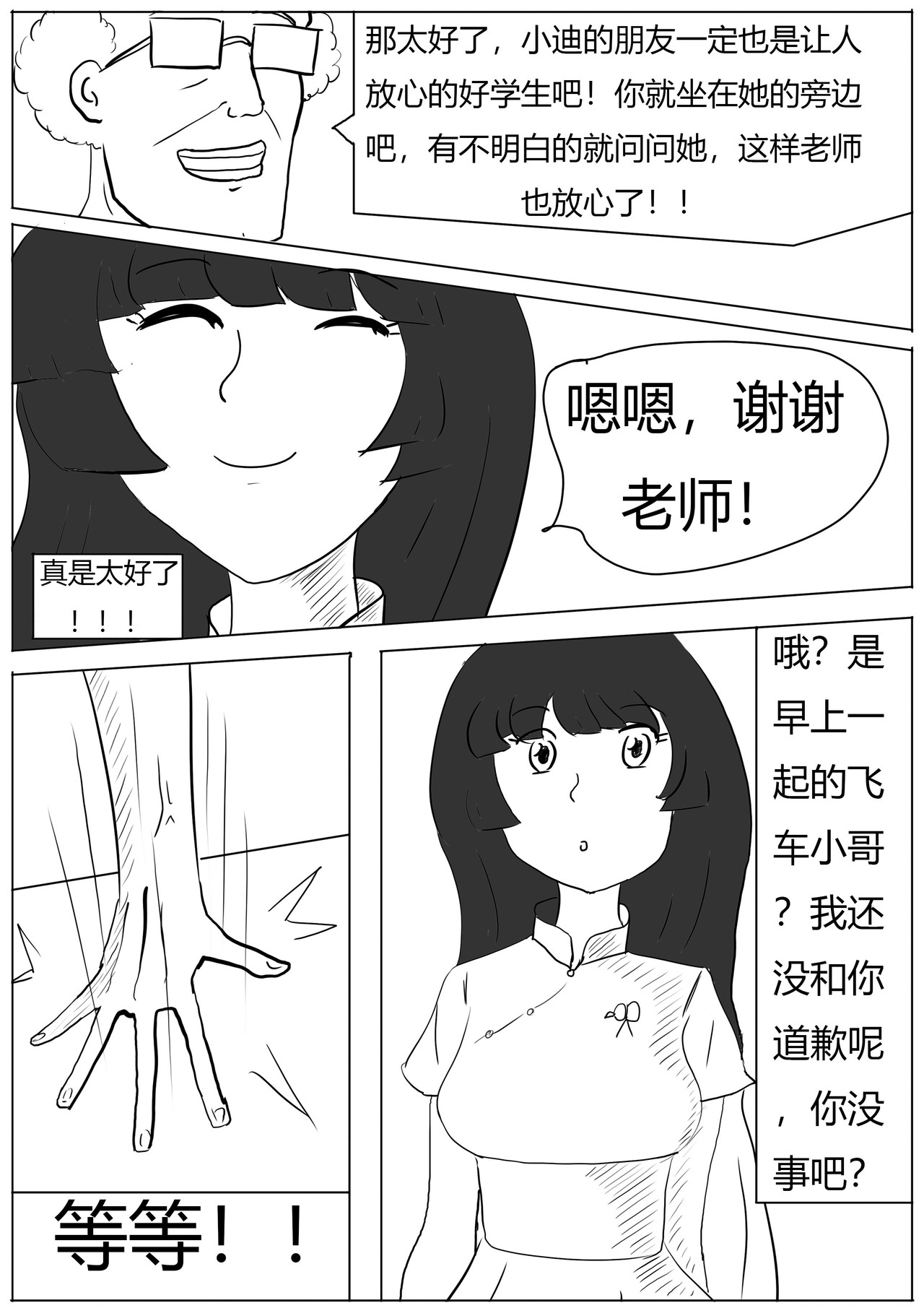 重逢的危机-1 第 10 页