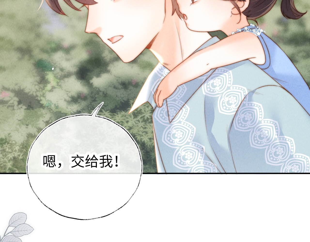 第46话 小姑奶奶有公司了！ 第 96 页