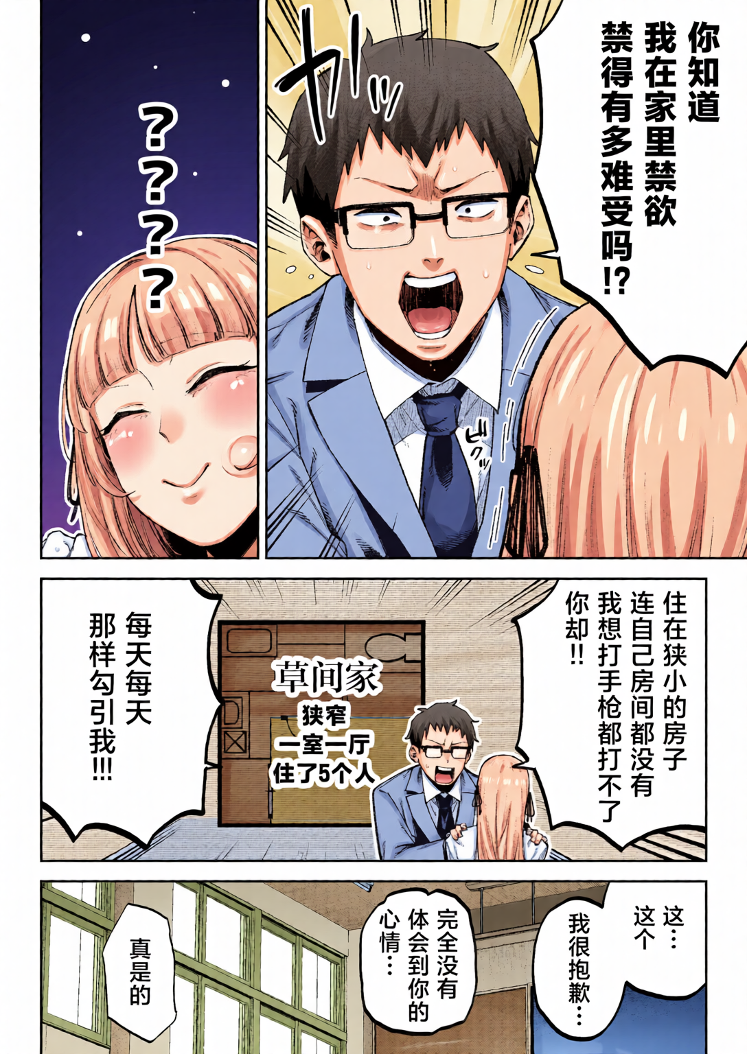 第1话 第 26 页