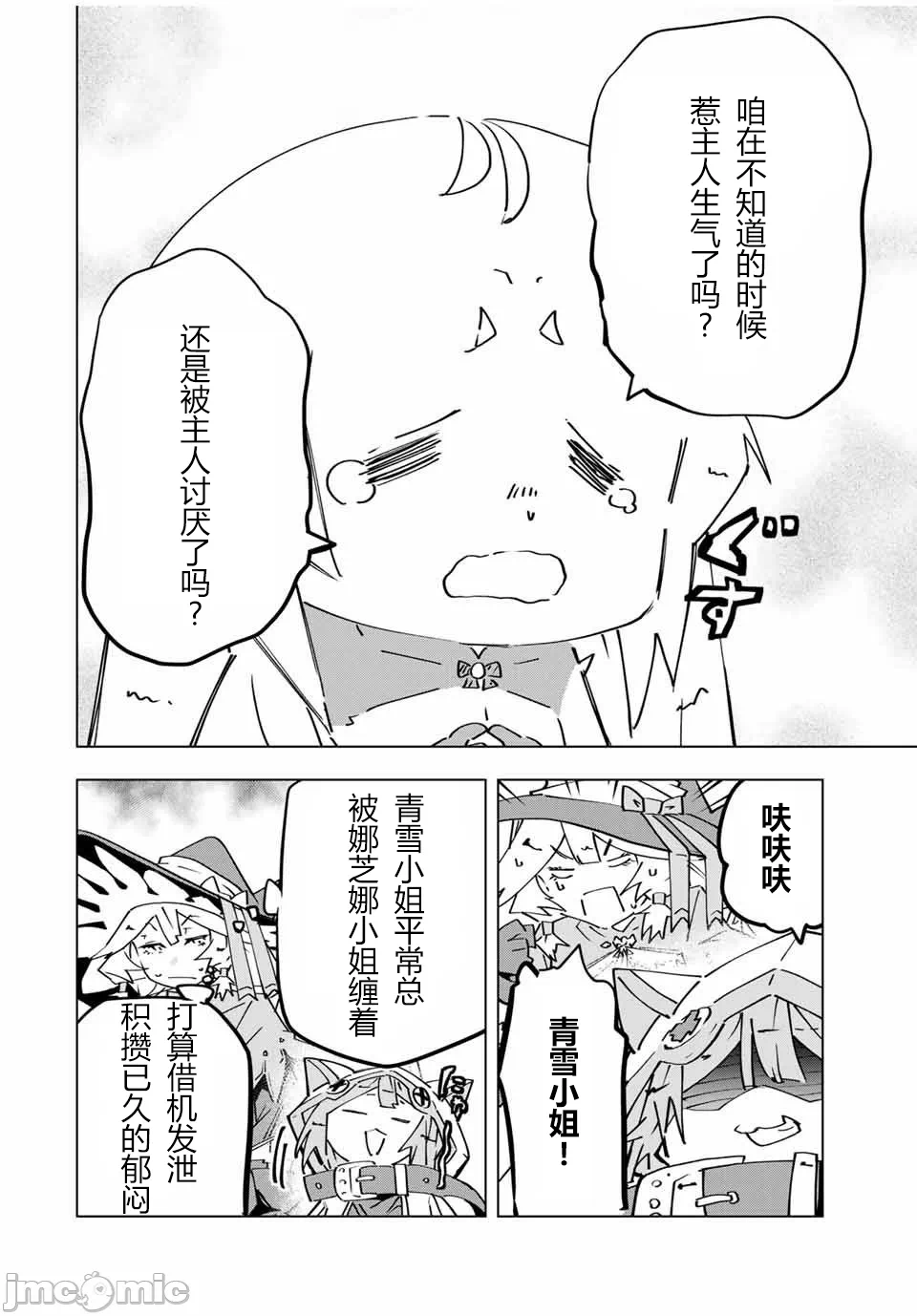 被信赖的伙伴在地下城深处追杀依靠恩惠『无限扭蛋』召唤等级9999的同伴们向世界和原队友復仇还要再补上一句『活该！』 [曲终之时个人汉化] [明镜シスイ、大前贵史] 信じていた仲间达にダンジョン奥地で杀されかけたがギフト『无限ガチャ』でレベル9999の仲间达を手に入れて元パーティーメンバーと世界に復讐&『ざまぁ!』します! 第127话 - 8