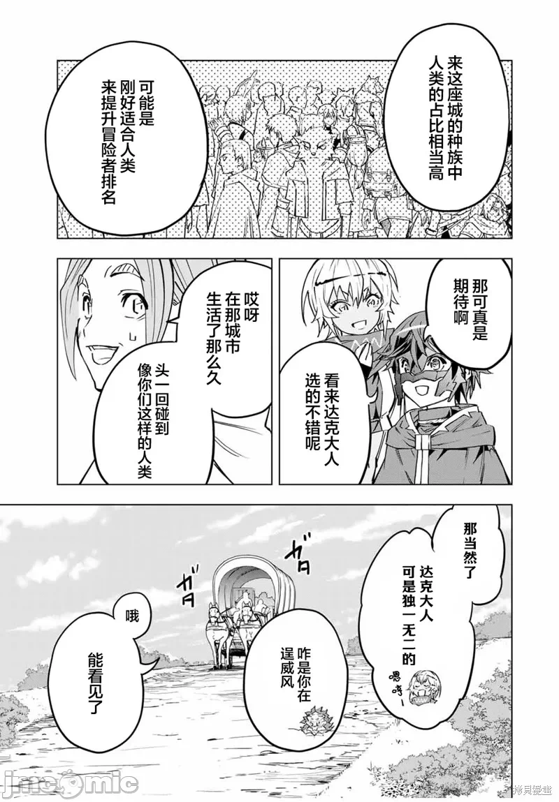 被信赖的伙伴在地下城深处追杀依靠恩惠『无限扭蛋』召唤等级9999的同伴们向世界和原队友復仇还要再补上一句『活该！』 [曲终之时个人汉化] [明镜シスイ、大前贵史] 信じていた仲间达にダンジョン奥地で杀されかけたがギフト『无限ガチャ』でレベル9999の仲间达を手に入れて元パーティーメンバーと世界に復讐&『ざまぁ!』します! 第8话 - 15