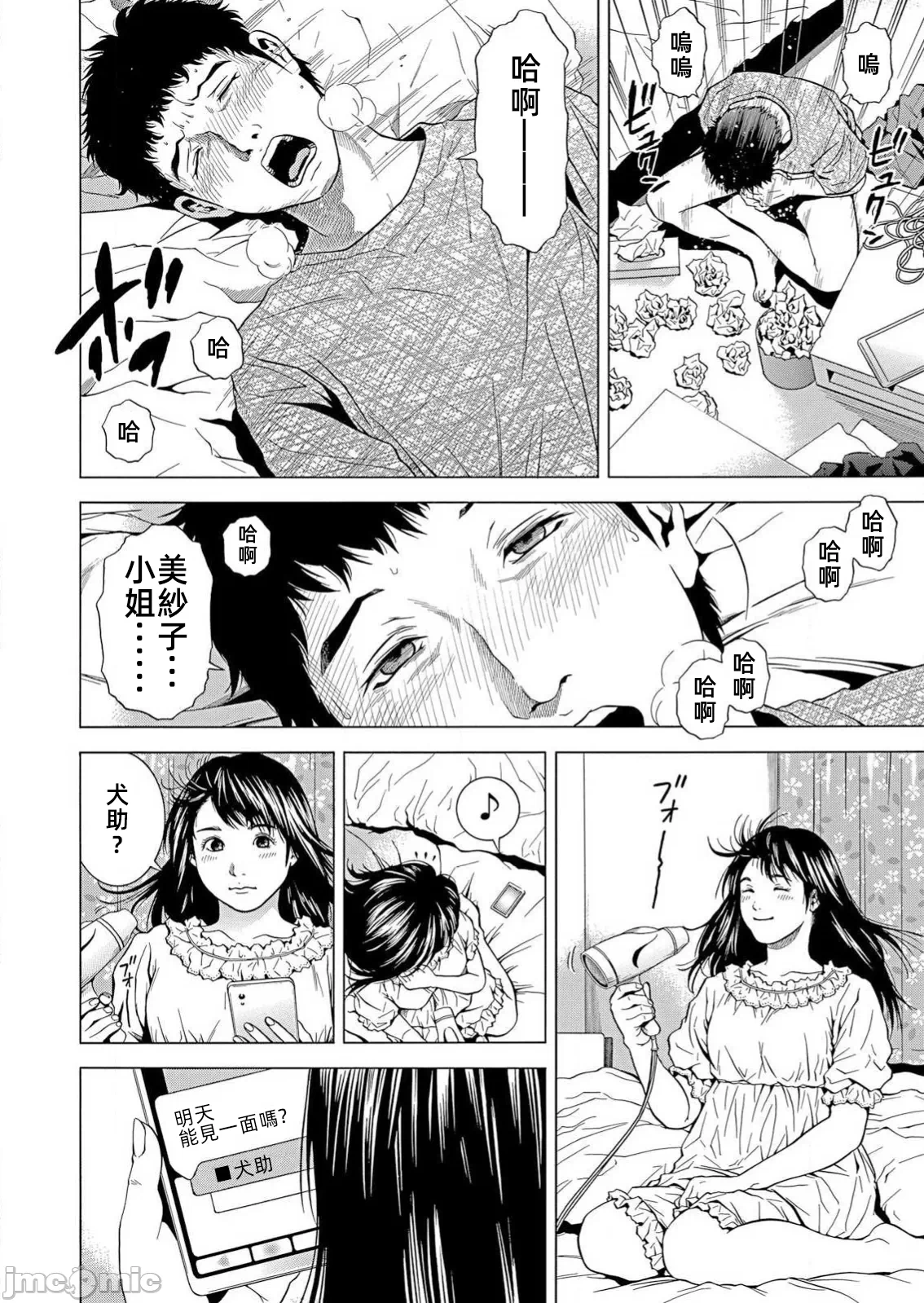 在妻子堕落的偏好快感结束时… [结城稜] ネトラレル。～妻が堕ちゆく偏爱快楽の果てに… 第24话 - 14