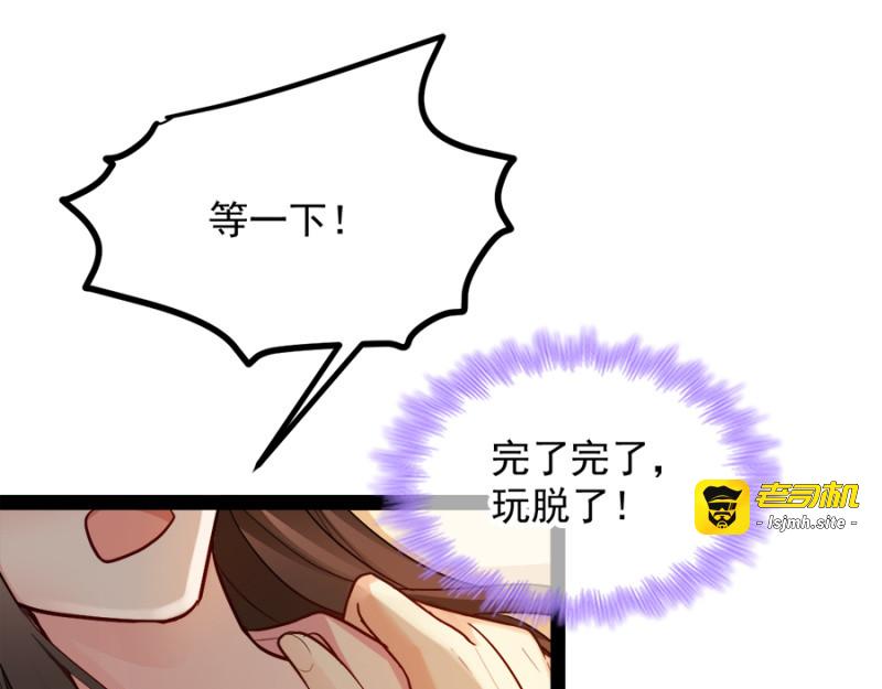 第87话：你别乱来 第 81 页
