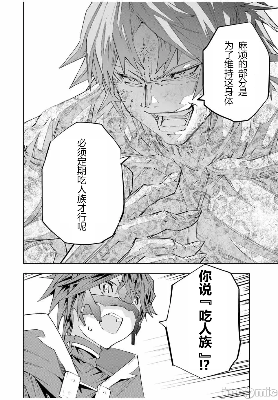 被信赖的伙伴在地下城深处追杀依靠恩惠『无限扭蛋』召唤等级9999的同伴们向世界和原队友復仇还要再补上一句『活该！』 [曲终之时个人汉化] [明镜シスイ、大前贵史] 信じていた仲间达にダンジョン奥地で杀されかけたがギフト『无限ガチャ』でレベル9999の仲间达を手に入れて元パーティーメンバーと世界に復讐&『ざまぁ!』します! 第110话 - 16