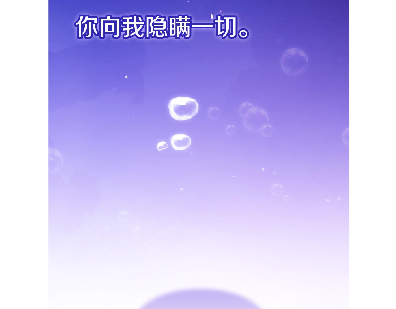 第69话 忘记你，对我来说有多可怕 第 36 页