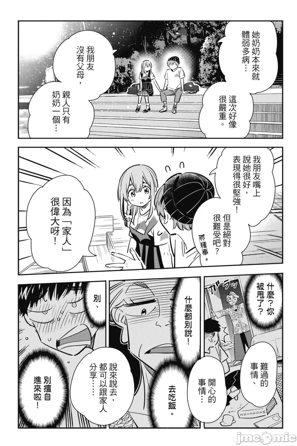 第24话 第 48 页