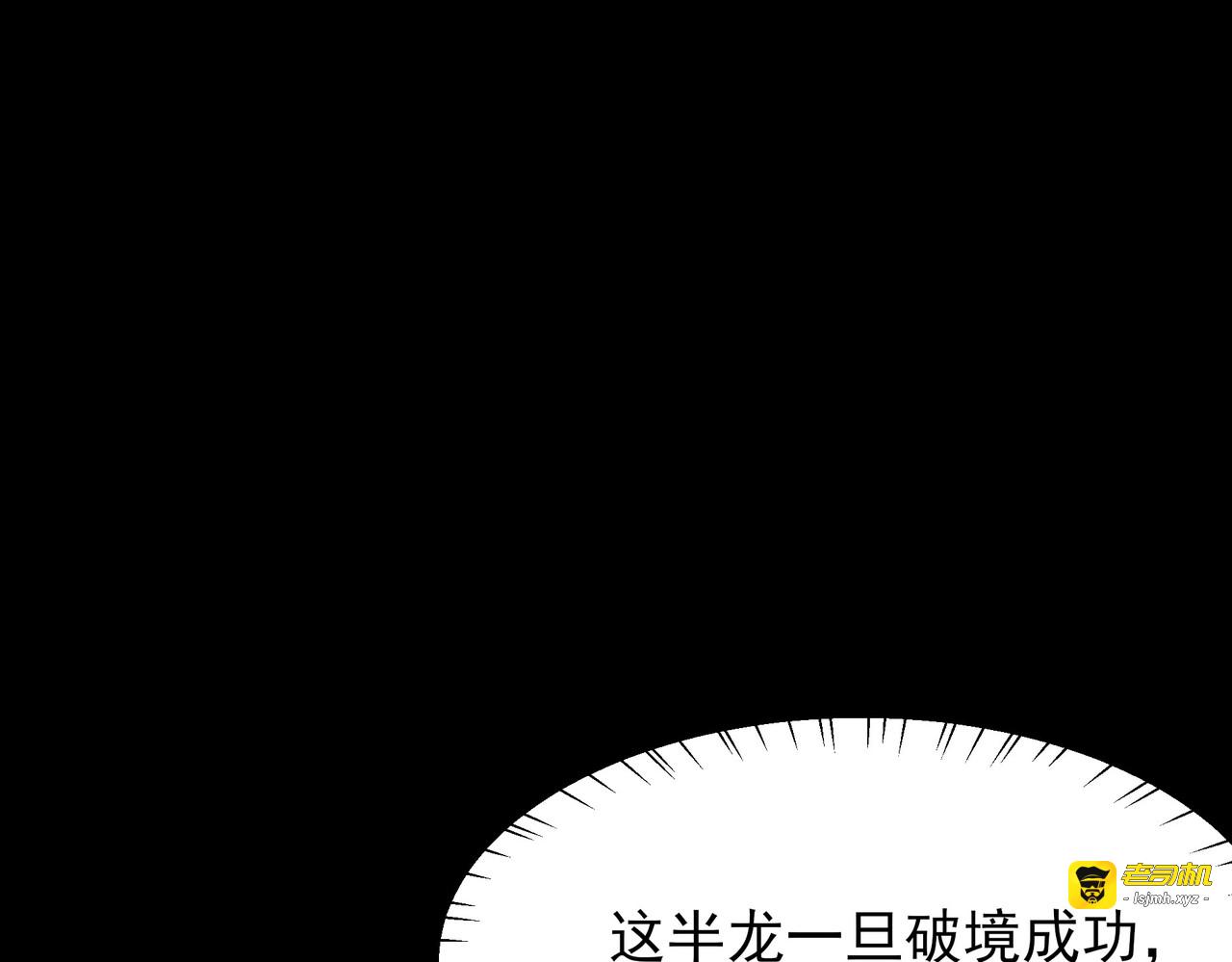 第48话：斩龙，还有妖孽 第 181 页