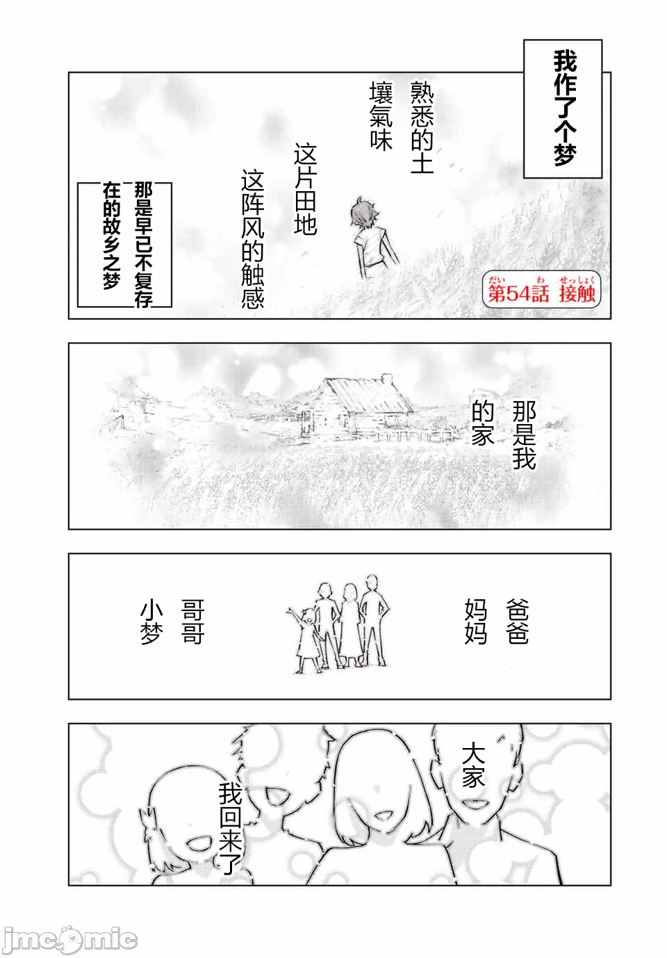 被信赖的伙伴在地下城深处追杀依靠恩惠『无限扭蛋』召唤等级9999的同伴们向世界和原队友復仇还要再补上一句『活该！』 [曲终之时个人汉化] [明镜シスイ、大前贵史] 信じていた仲间达にダンジョン奥地で杀されかけたがギフト『无限ガチャ』でレベル9999の仲间达を手に入れて元パーティーメンバーと世界に復讐&『ざまぁ!』します! 第54话 - 1