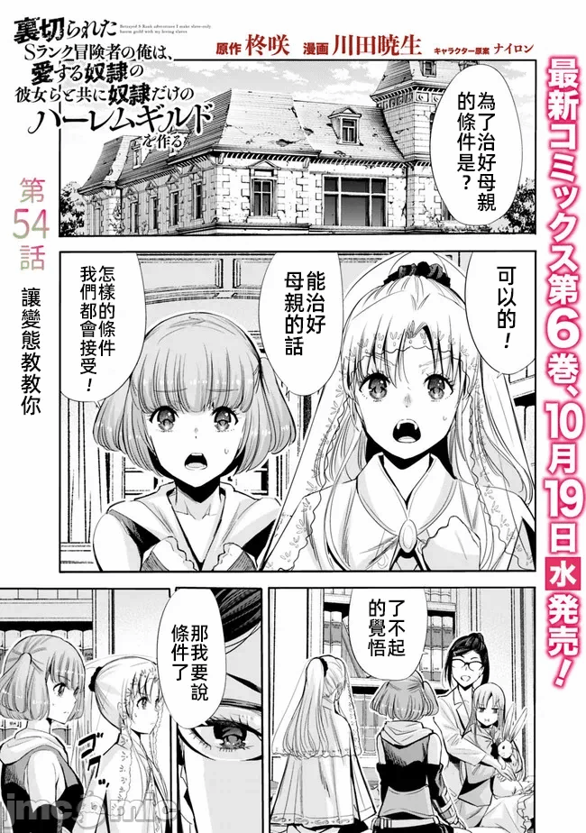 作为被背叛了的S级冒险者的我、决定成立一个只有我所爱的奴隶女孩子们的后宫公会 [柊咲/川田暁生/ナイロン] 里切られたSランク冒険者の俺は、爱する奴隷の彼女らと共に奴隷だけのハーレムギルドを作る 第51话 - 1