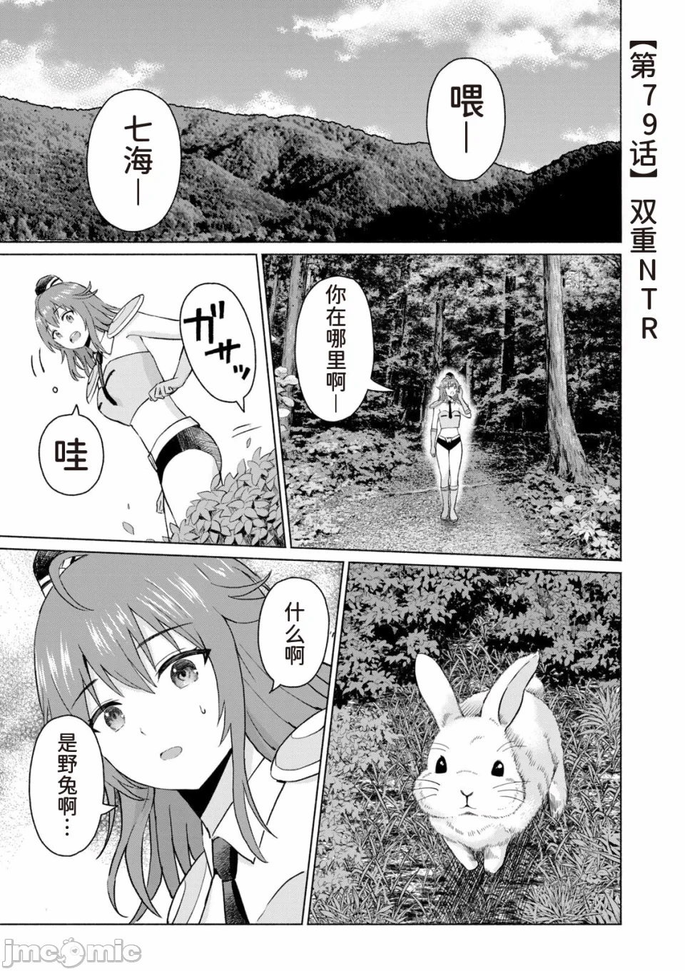 写真乐园！[AI翻译] [桂あいり/西木田景志] グラぱらっ！ 第14话 - 7