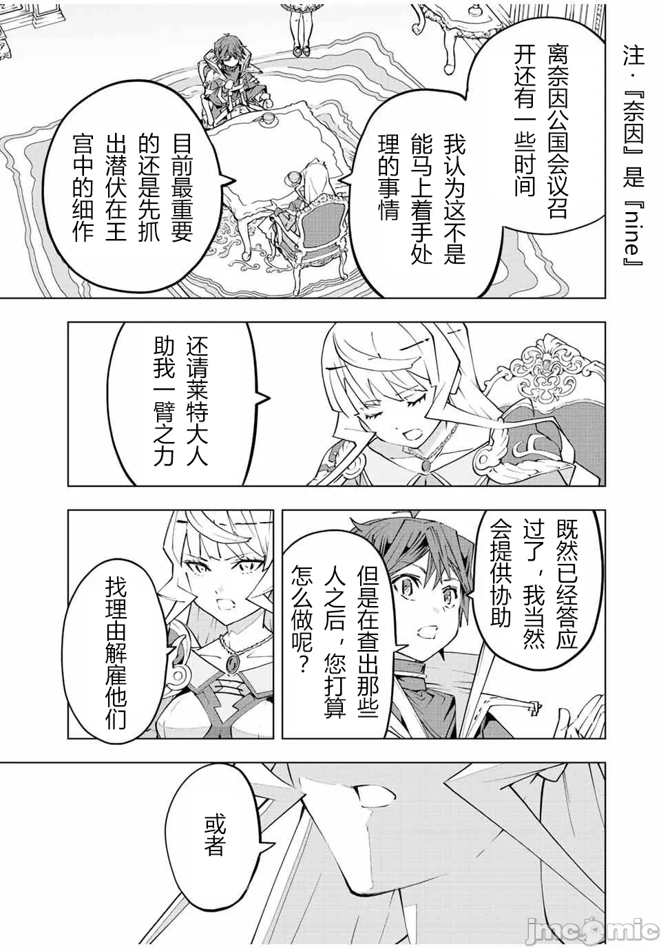 被信赖的伙伴在地下城深处追杀依靠恩惠『无限扭蛋』召唤等级9999的同伴们向世界和原队友復仇还要再补上一句『活该！』 [曲终之时个人汉化] [明镜シスイ、大前贵史] 信じていた仲间达にダンジョン奥地で杀されかけたがギフト『无限ガチャ』でレベル9999の仲间达を手に入れて元パーティーメンバーと世界に復讐&『ざまぁ!』します! 第85话 - 11