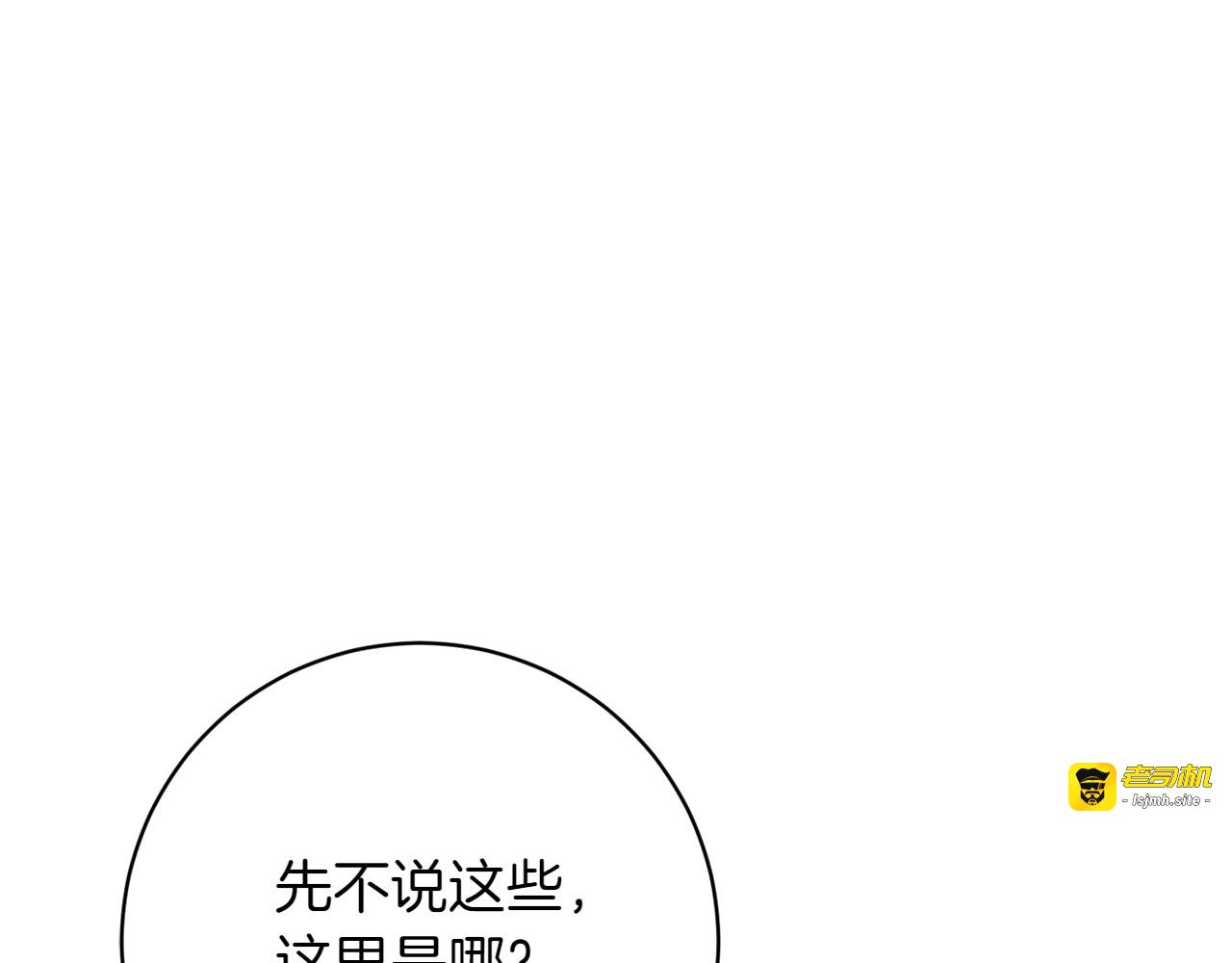 第21话 命悬一线 第 111 页
