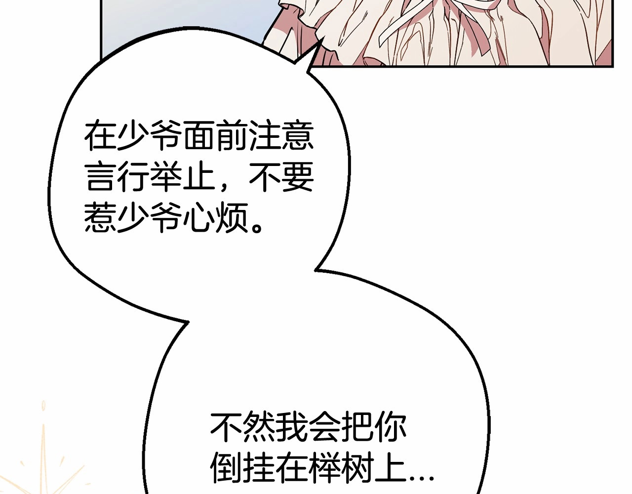 第15话 归家的大少爷 第 156 页
