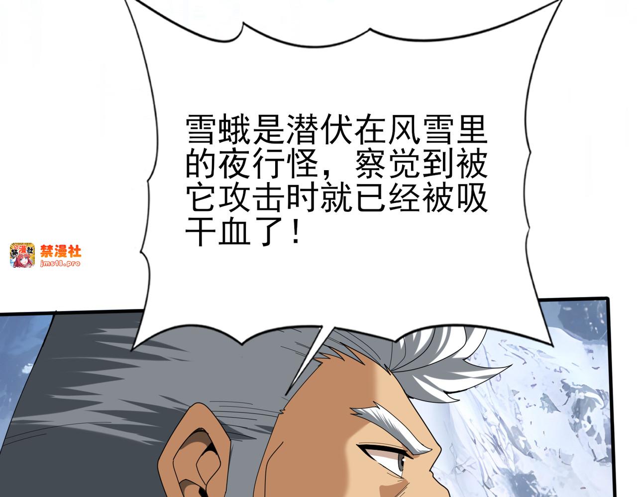 第57话 协同技 第 91 页
