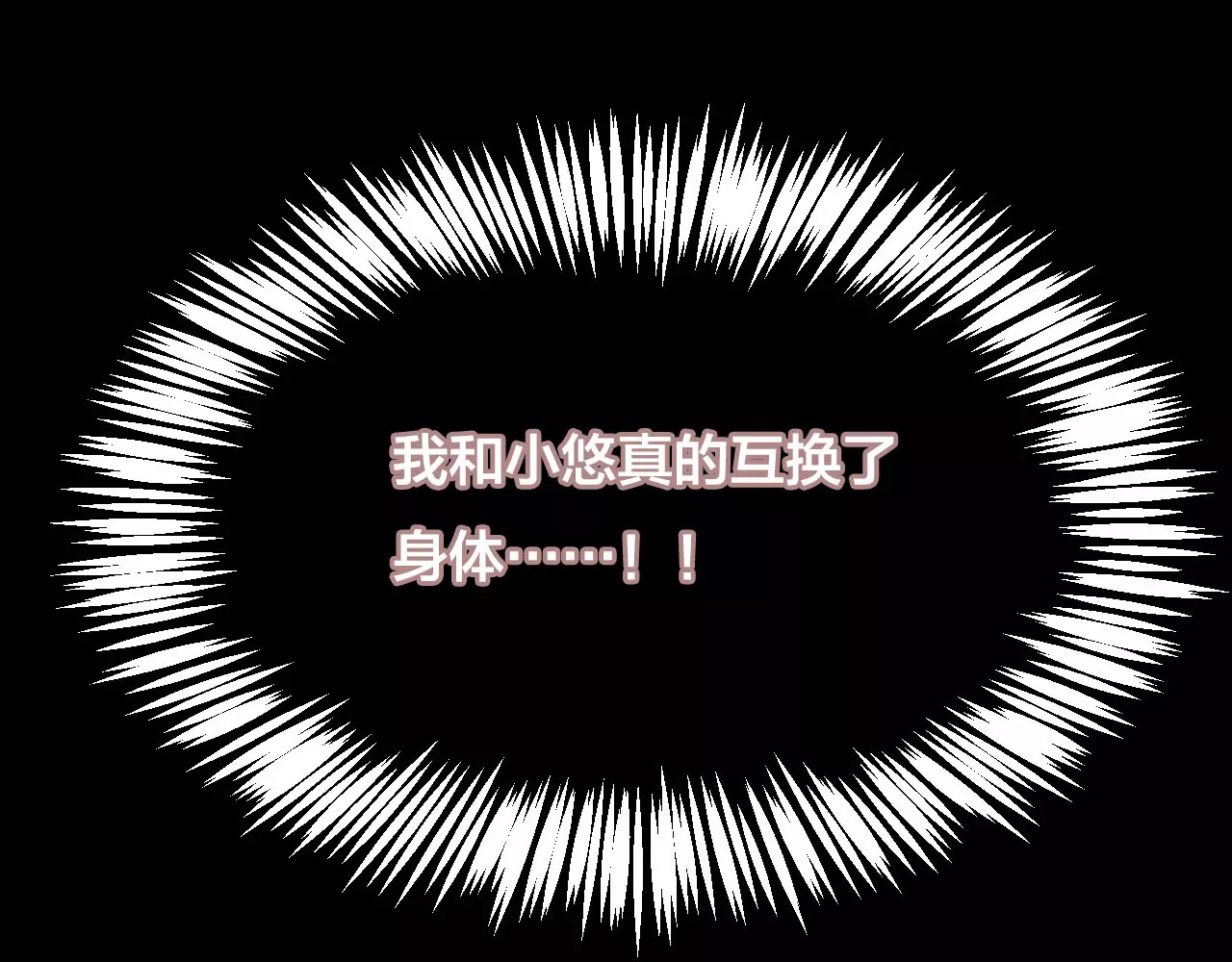 第11话 家庭互换（1） 第 116 页