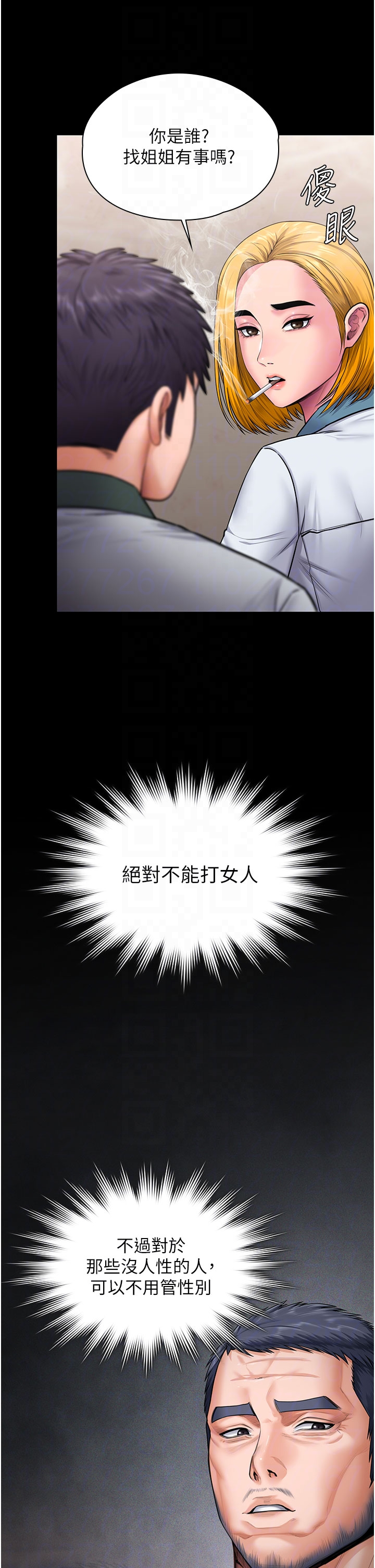 第24话 - 姐姐比较有料喔 第 22 页