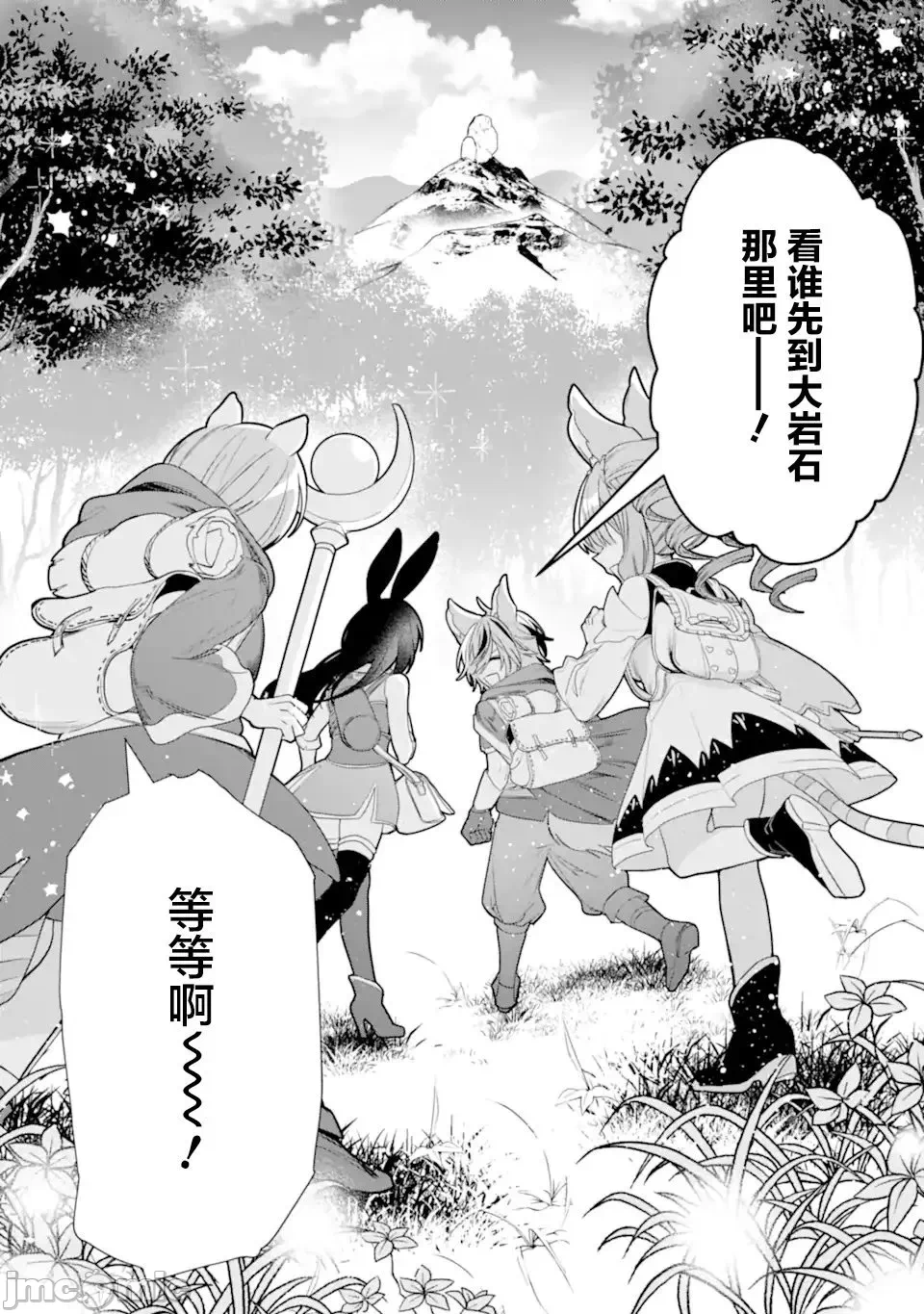 被冒险者开除后作为炼金术师重新启航！ [绿茶汉化组] [佐々木さざめき/绀野贤护/狮子唐/あれっくす] 冒険者をクビになったので、錬金术师として出直します! ~辺境开拓?よし、俺に任せとけ! 第25话 - 6