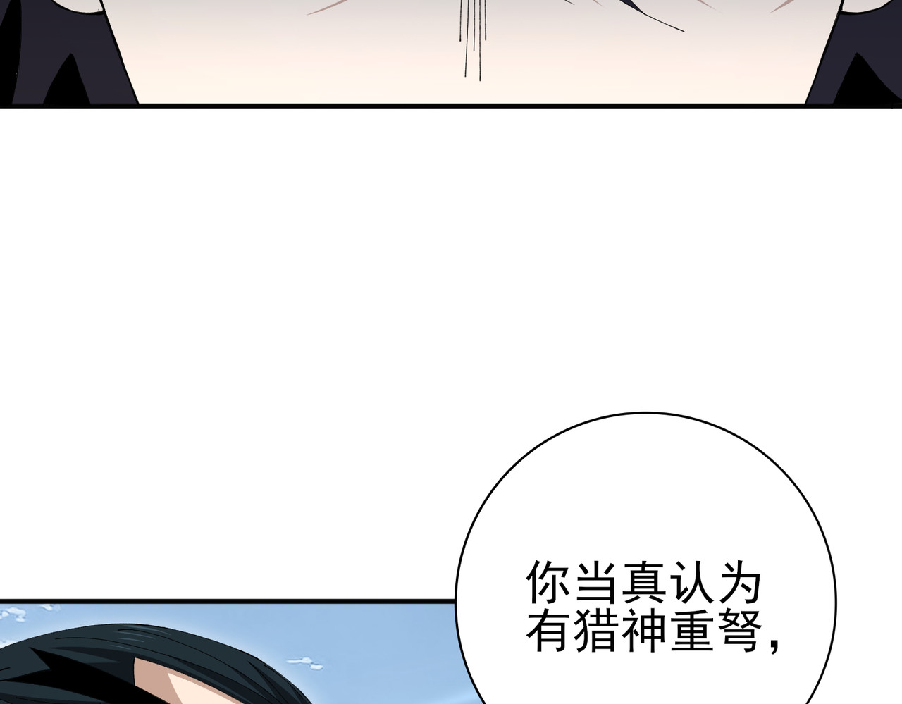 第187话  猎神重弩 第 20 页