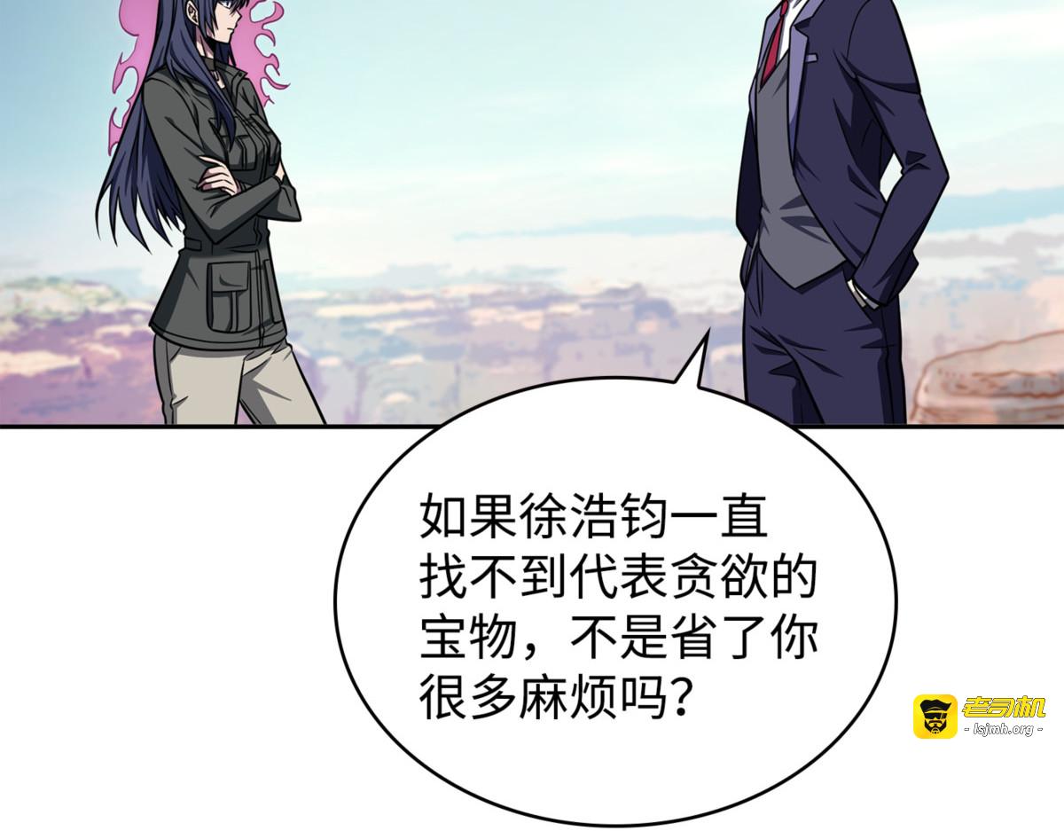 探索贪欲之墓 第 103 页