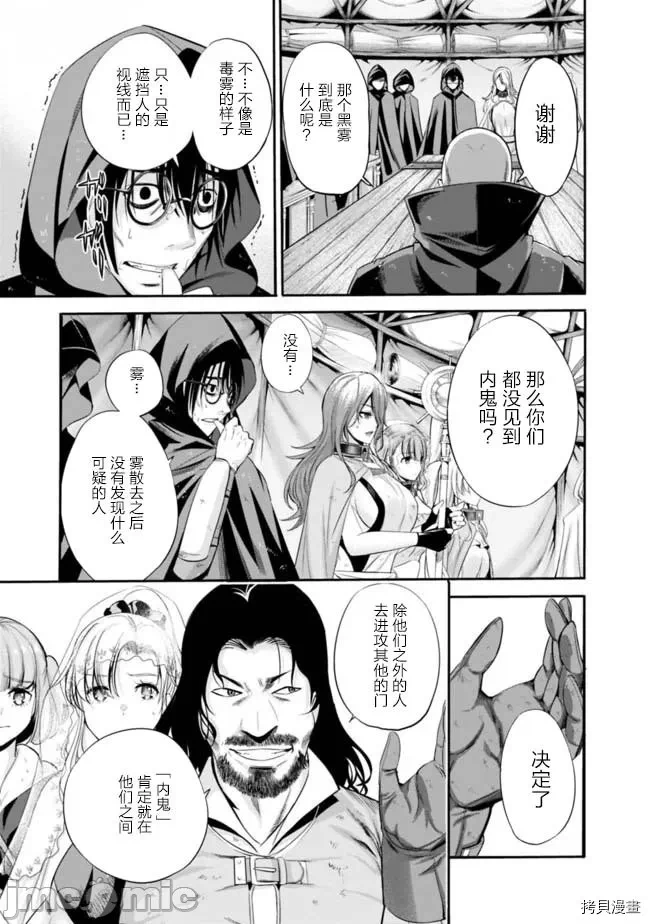 作为被背叛了的S级冒险者的我、决定成立一个只有我所爱的奴隶女孩子们的后宫公会 [柊咲/川田暁生/ナイロン] 里切られたSランク冒険者の俺は、爱する奴隷の彼女らと共に奴隷だけのハーレムギルドを作る 第13话 - 5