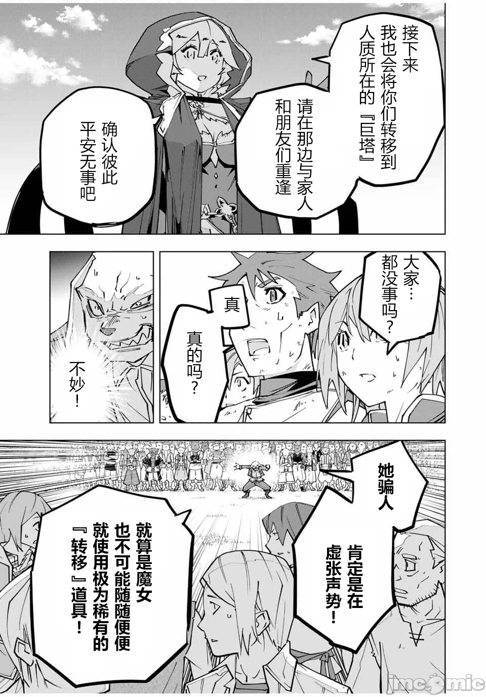 被信赖的伙伴在地下城深处追杀依靠恩惠『无限扭蛋』召唤等级9999的同伴们向世界和原队友復仇还要再补上一句『活该！』 [曲终之时个人汉化] [明镜シスイ、大前贵史] 信じていた仲间达にダンジョン奥地で杀されかけたがギフト『无限ガチャ』でレベル9999の仲间达を手に入れて元パーティーメンバーと世界に復讐&『ざまぁ!』します! 第134话 - 21