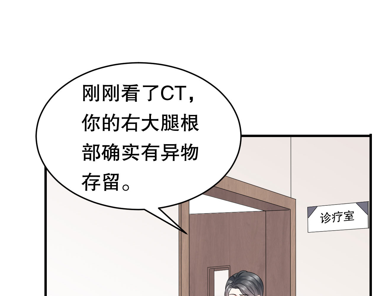 第83话 占有欲作祟 第 72 页
