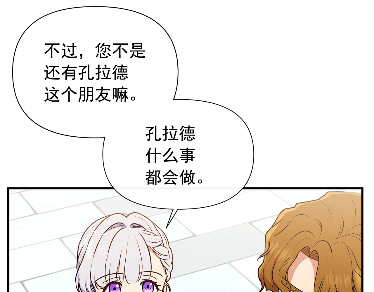 第102话 和我妹妹约会？! 第 80 页
