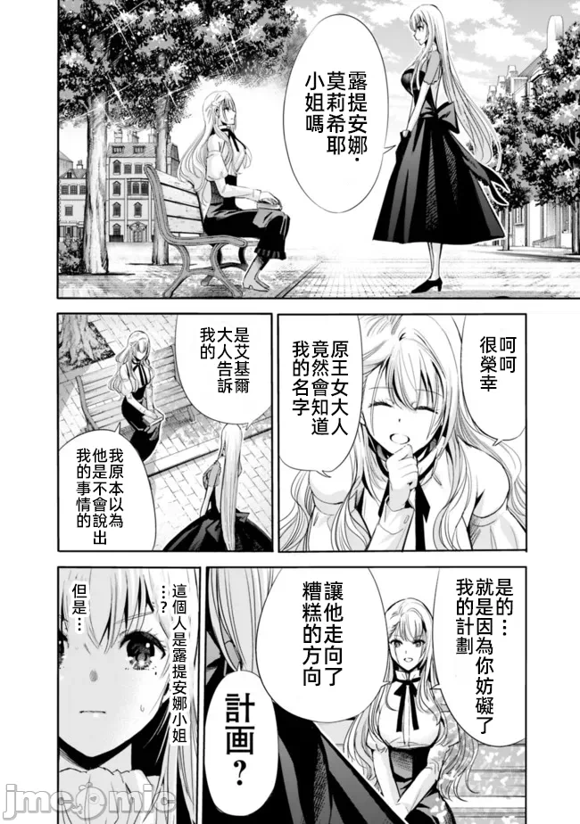作为被背叛了的S级冒险者的我、决定成立一个只有我所爱的奴隶女孩子们的后宫公会 [柊咲/川田暁生/ナイロン] 里切られたSランク冒険者の俺は、爱する奴隷の彼女らと共に奴隷だけのハーレムギルドを作る 第51话 - 14