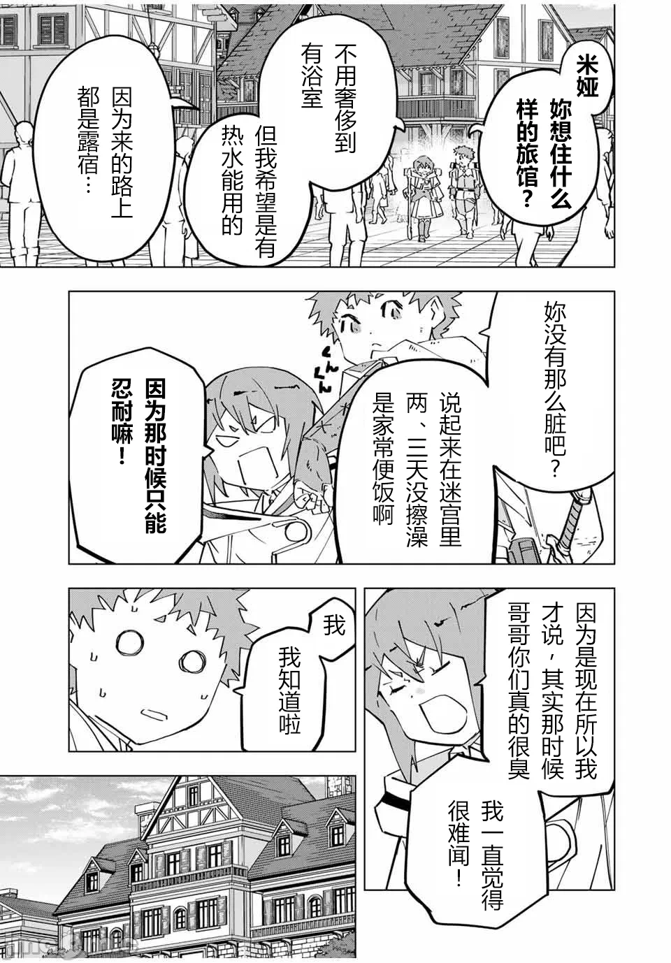 被信赖的伙伴在地下城深处追杀依靠恩惠『无限扭蛋』召唤等级9999的同伴们向世界和原队友復仇还要再补上一句『活该！』 [曲终之时个人汉化] [明镜シスイ、大前贵史] 信じていた仲间达にダンジョン奥地で杀されかけたがギフト『无限ガチャ』でレベル9999の仲间达を手に入れて元パーティーメンバーと世界に復讐&『ざまぁ!』します! 第122话 - 13