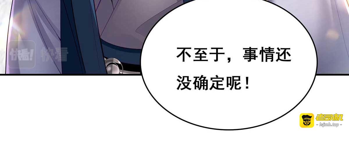 第122话 马甲岌岌可危 第 43 页