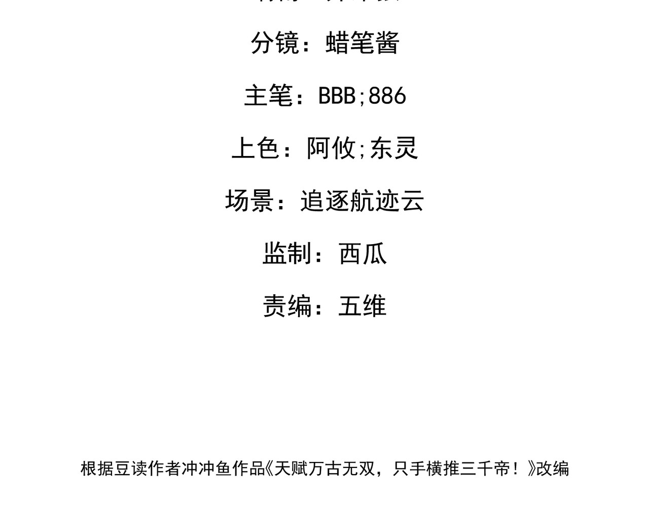 003话：武道天才 第 4 页