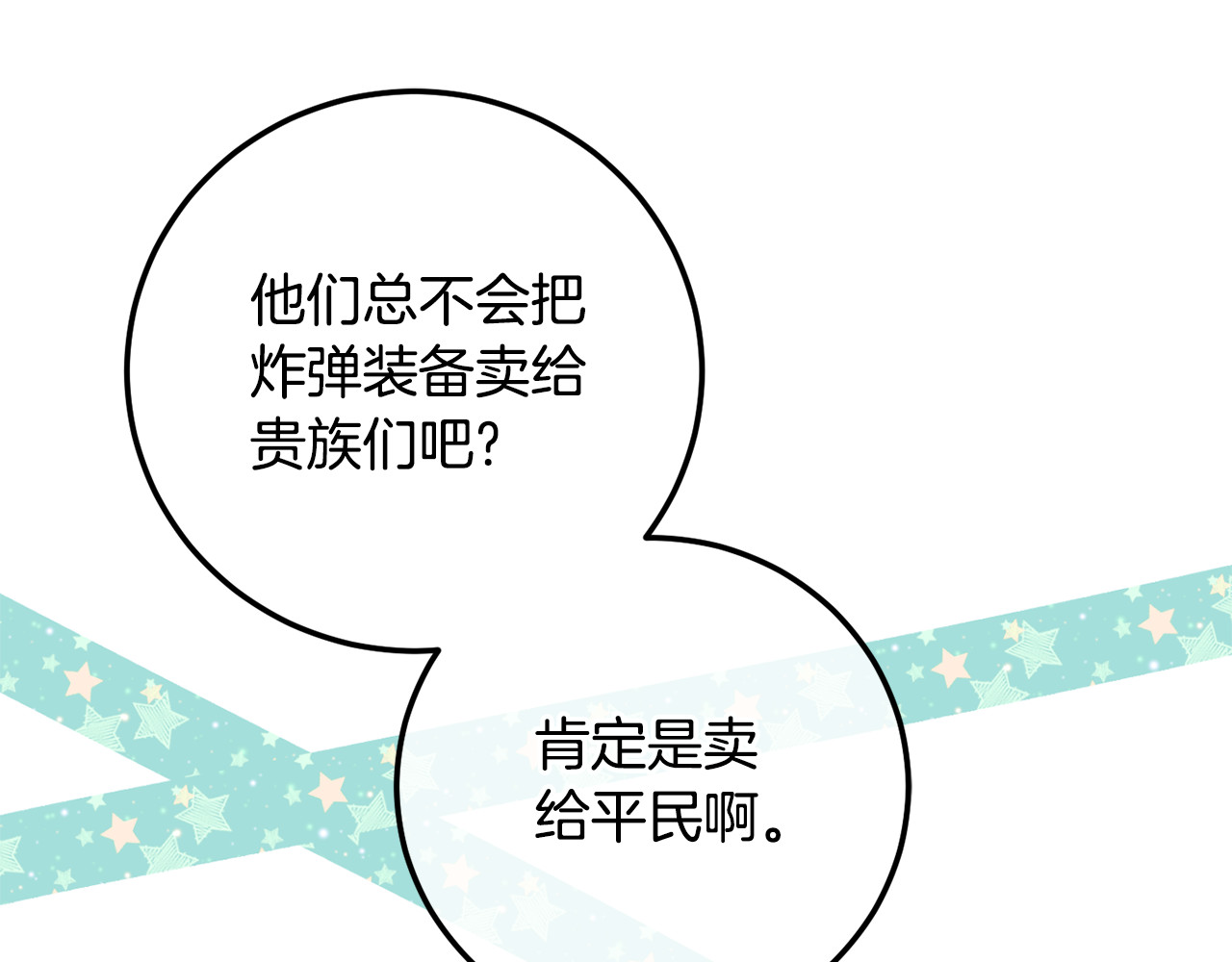 第110话 少女 第 148 页