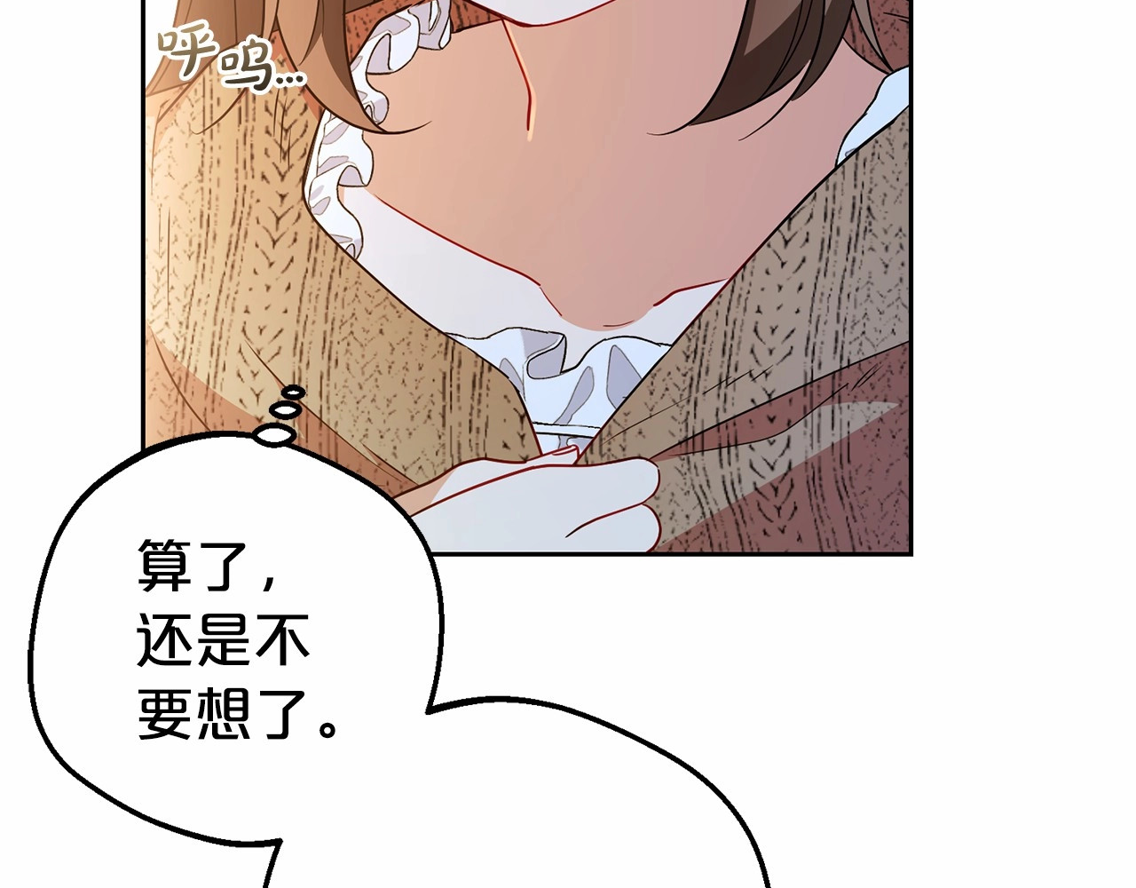 第21话 暖心的礼物 第 20 页