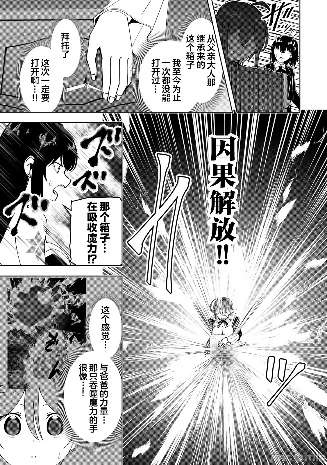 被称为勇者后，无双男建立了家庭 [攸望汉化组] [むすあき/さなだケイスイ/空埜一树] 勇者と唿ばれた后に ―そして无双男は家族を创る― 第8话 - 7