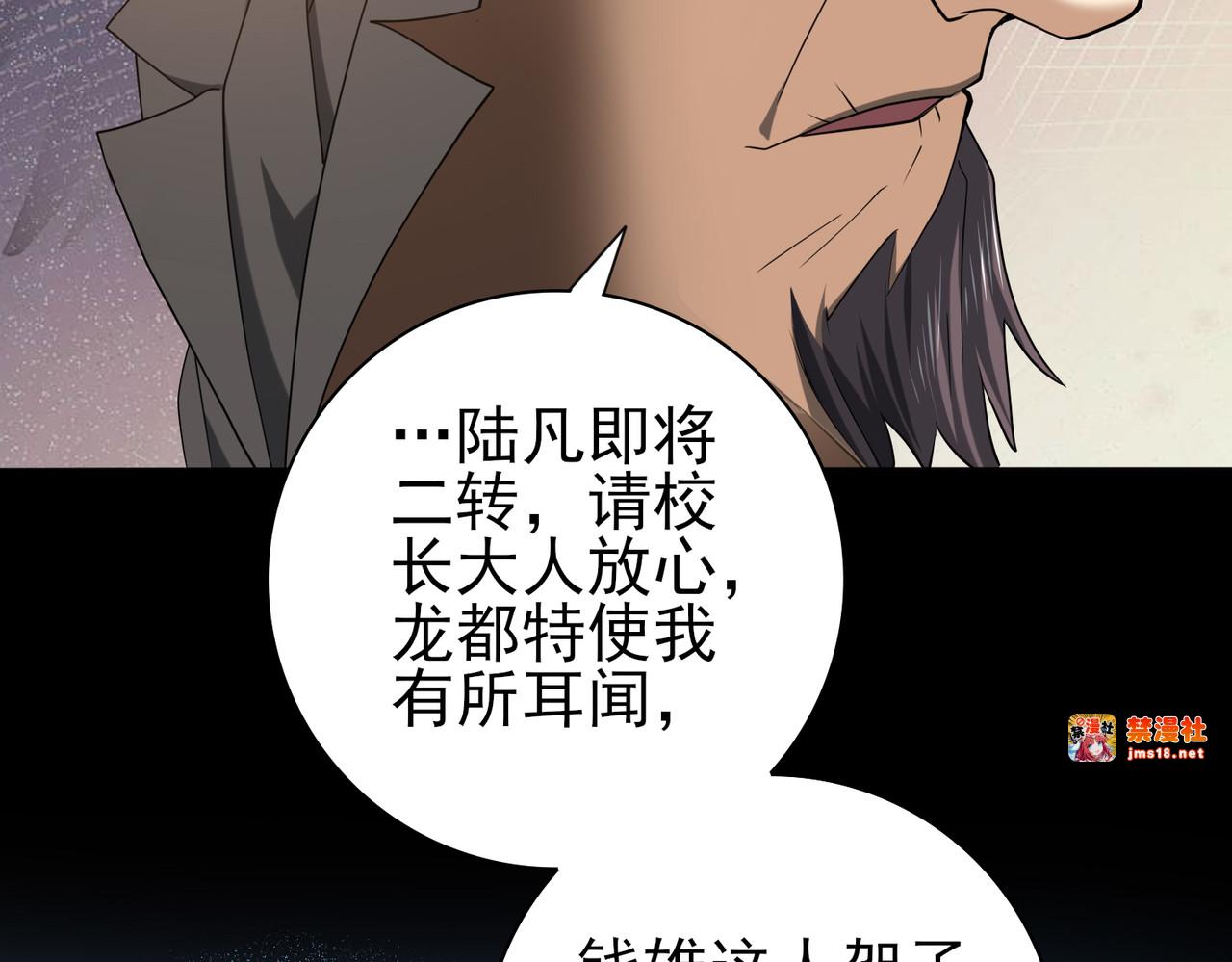 第38话 “他是怕了江风云” 第 77 页