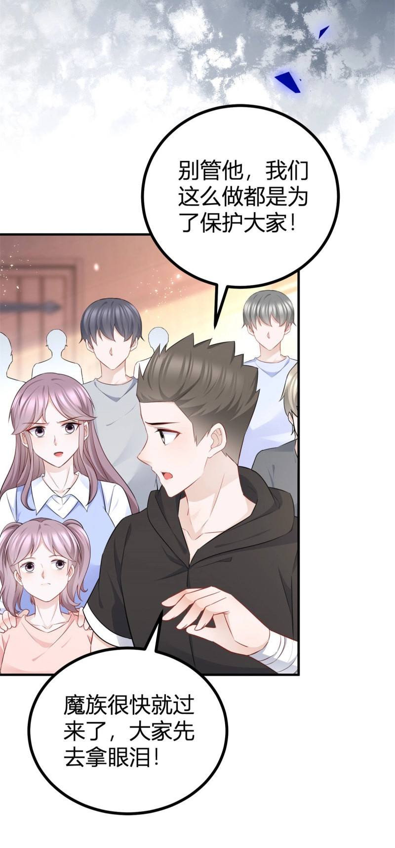 第66话 第65话 我会保护你们 第 8 页