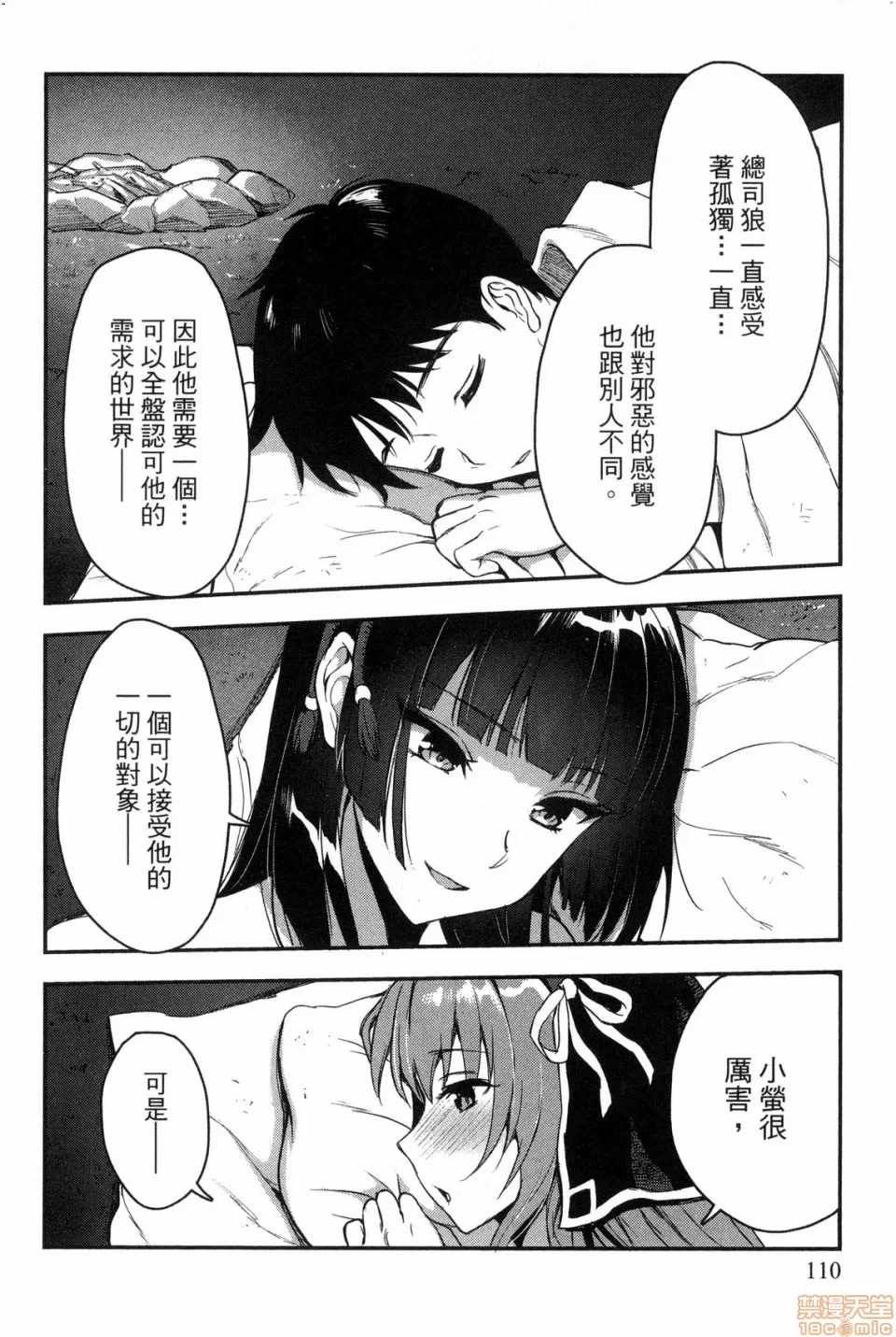 由魔剑师的魔剑开始的为了魔剑的后宫人生 [小岛纱] 魔剣师の魔剣による魔剣のためのハーレムライフ 第1话 - 110
