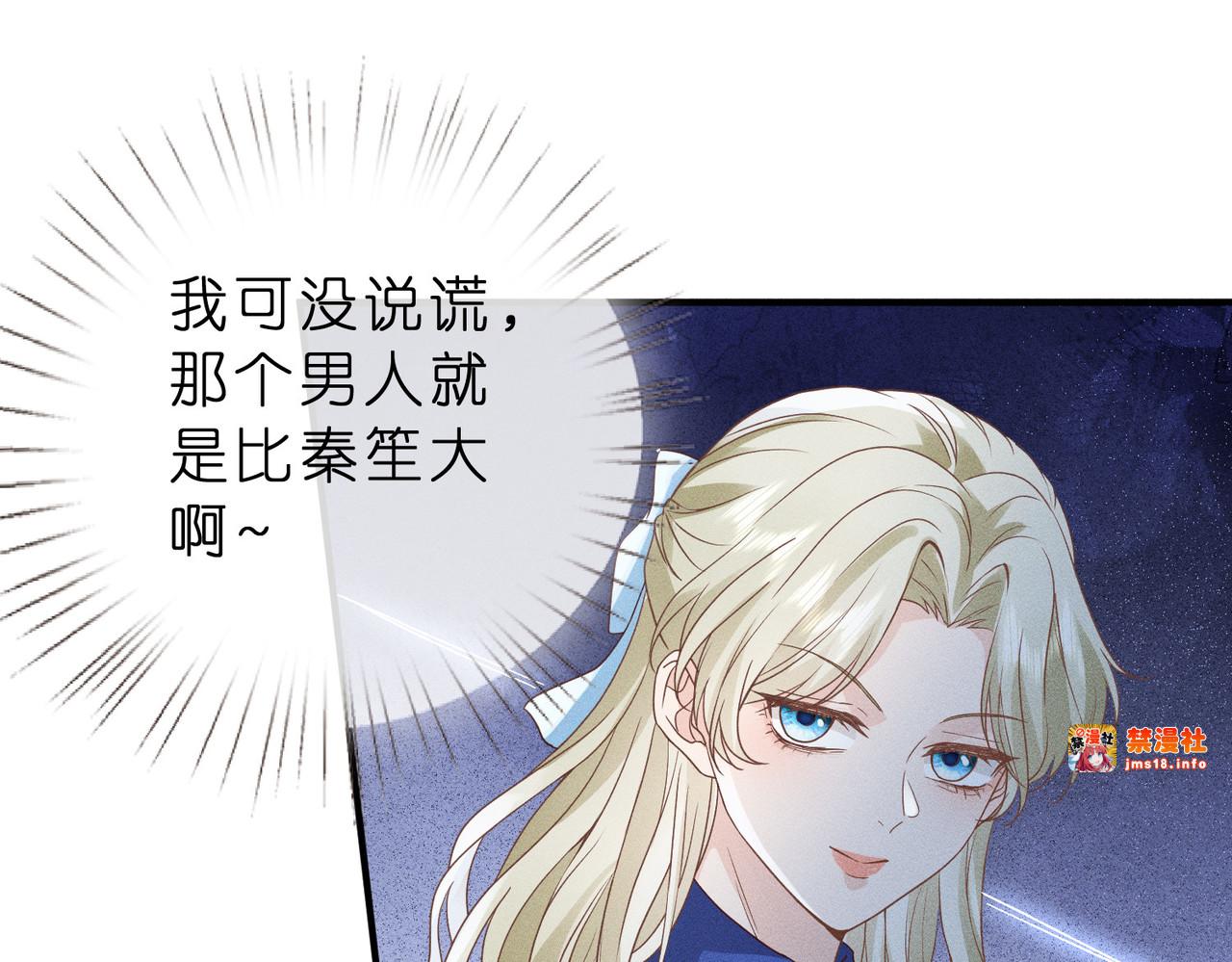 第9话  大佬被造黄谣？ 第 11 页