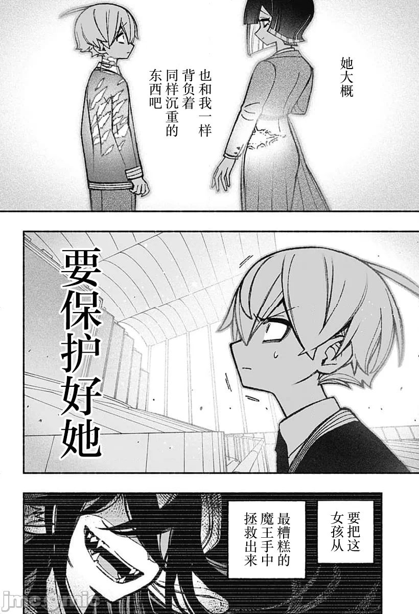 让驱魔师免于堕落 [有马あるま/フカヤマますく] エクソシストを堕とせない 第47话 - 21