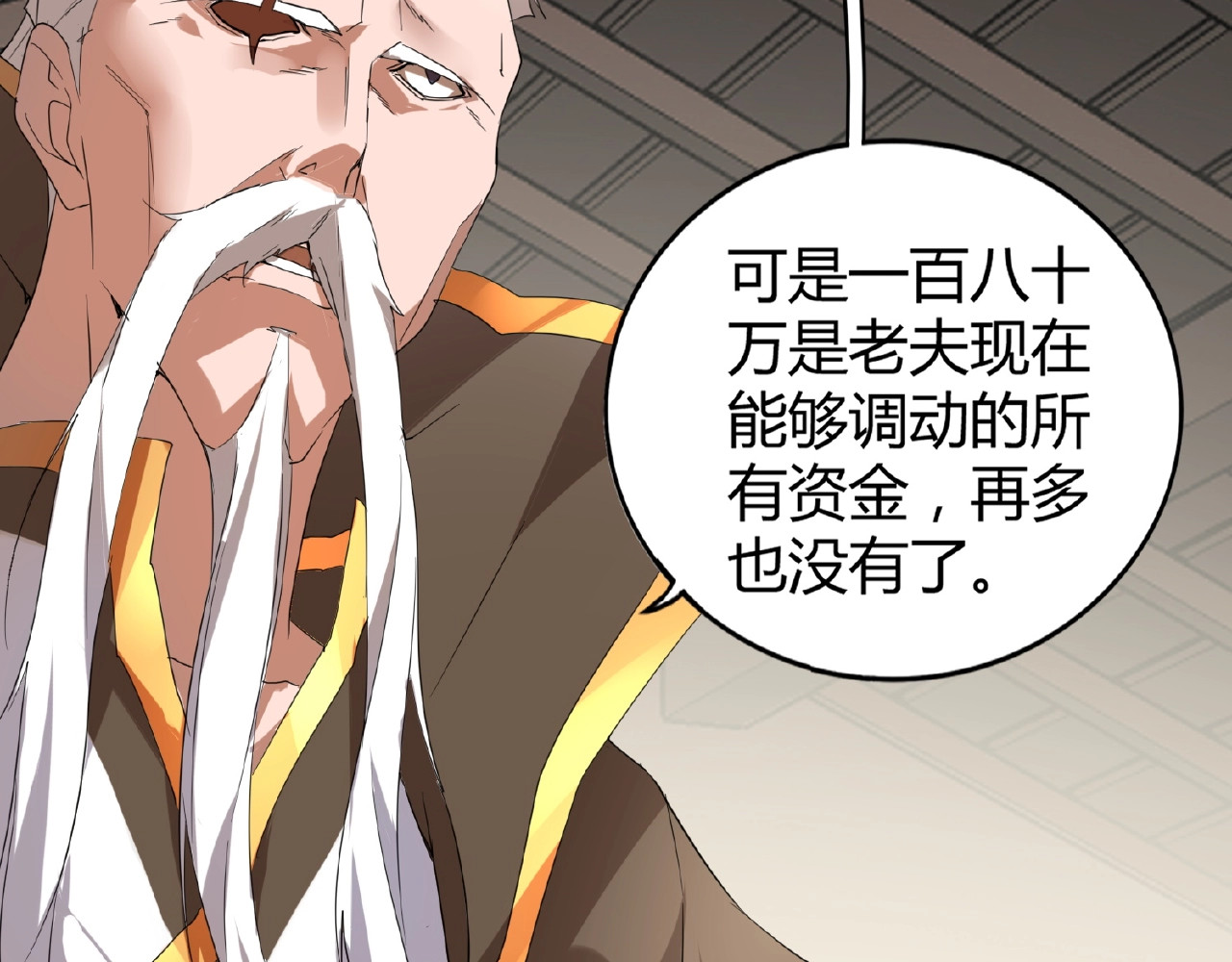 第10话 御下七世家的亏欠 第 90 页