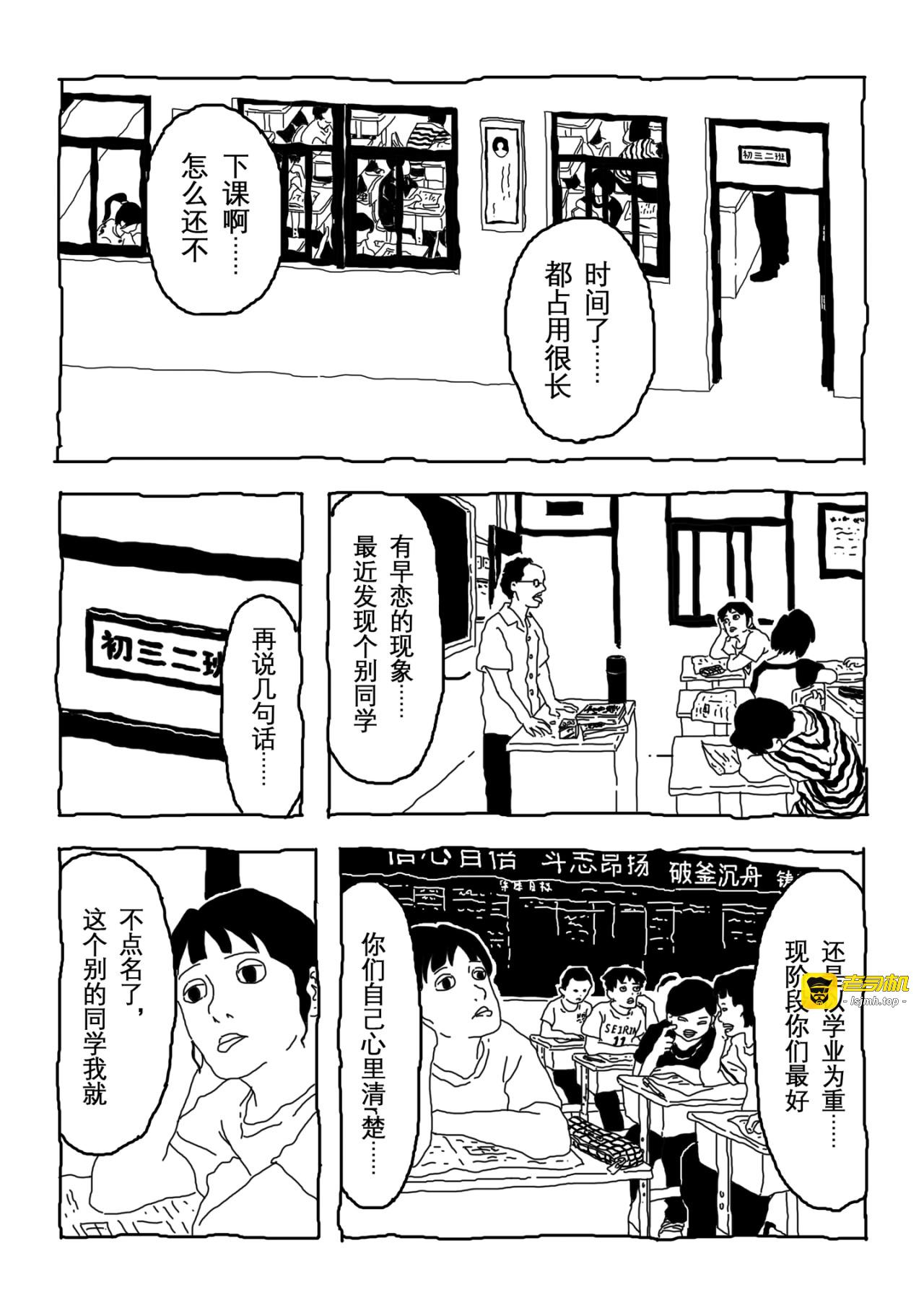 撒谎的人 第 5 页