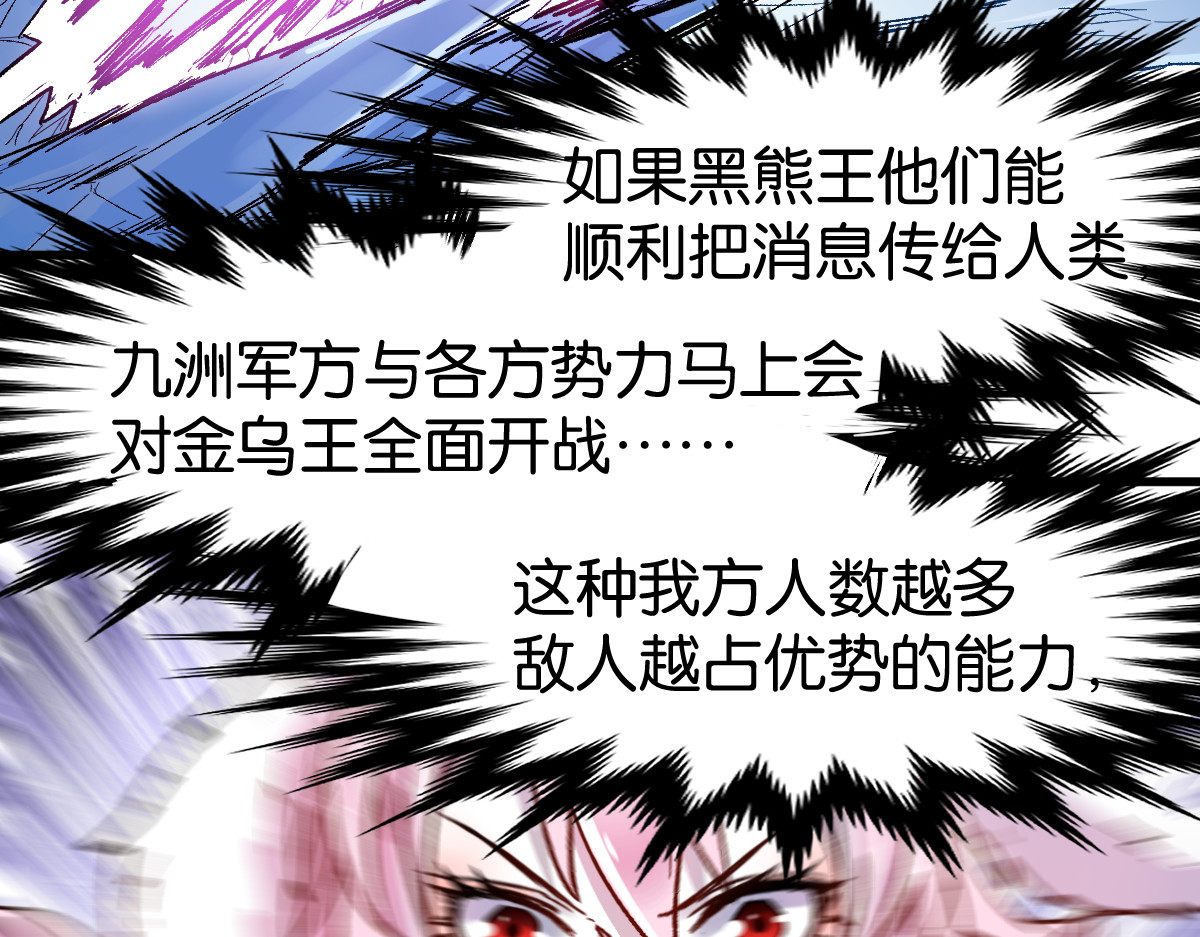 第110话 从天而降 第 32 页