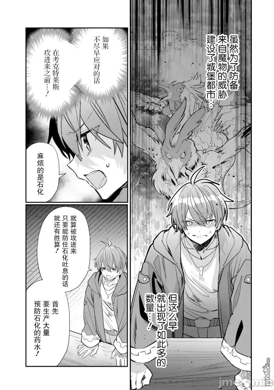 被冒险者开除后作为炼金术师重新启航！ [绿茶汉化组] [佐々木さざめき/绀野贤护/狮子唐/あれっくす] 冒険者をクビになったので、錬金术师として出直します! ~辺境开拓?よし、俺に任せとけ! 第24话 - 5